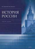 Георгиева, Н.Г. История России