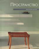 Омельченко, Е.В. Интерьер. Идеи для малогабаритных квартир