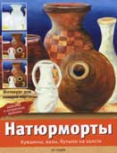 Шуллер, Г. Натюрморты