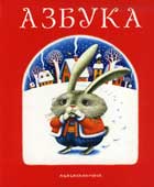 Азбука