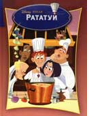Дисней У. Рататуй