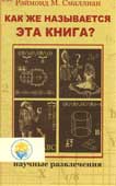Как же называется эта книга?