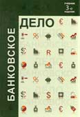 Банковское дело 