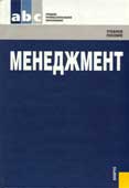 Менеджмент