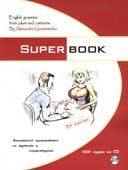 Герасименко, Александр. Superbook