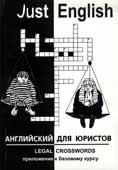 Гуманова, Ю.Л. Just English