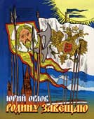Орлов Ю.В. Родину завещаю