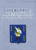 Офенство - малоизученный пласт народной жизни России