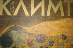 Густав Климт 