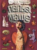 Чаянова, Г.Н. Папье-маше