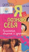 Рогов, Е.И. Я и Самопознание