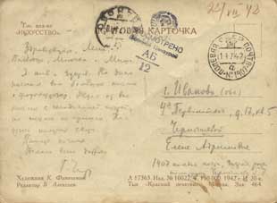 Открытка из коллекции Г.П. Кузнецовой (оборот)
