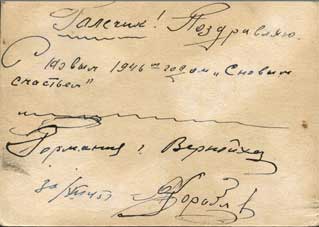 Открытка из коллекции Г.П. Кузнецовой (оборот)